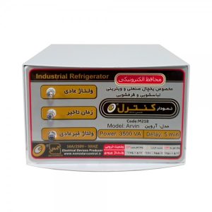 محافظ كنترل يخچال صنعتي فلزي آروين سيم بلند M218B