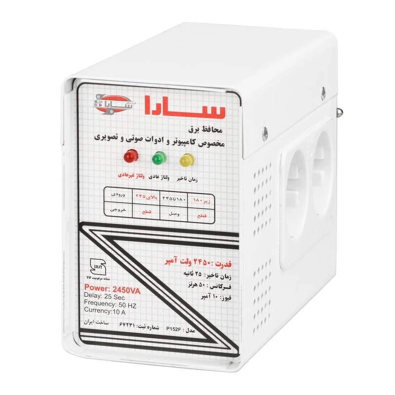 محافظ ۲۴۵۰ ولت آمپر مخصوص کامپیوتر و تلویزیون سارا