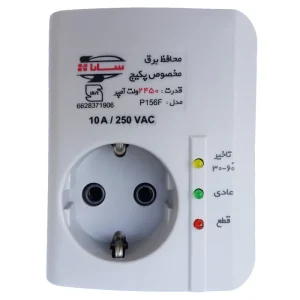 محافظ ۲۴۵۰ ولت آمپر مخصوص پکیج سارا (بدون کابل)